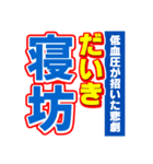 だいきのスポーツ新聞（個別スタンプ：2）