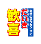 だいきのスポーツ新聞（個別スタンプ：8）