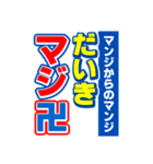 だいきのスポーツ新聞（個別スタンプ：9）