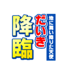 だいきのスポーツ新聞（個別スタンプ：10）