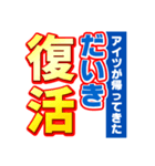 だいきのスポーツ新聞（個別スタンプ：16）