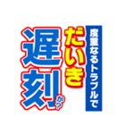 だいきのスポーツ新聞（個別スタンプ：21）