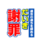 だいきのスポーツ新聞（個別スタンプ：22）