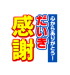 だいきのスポーツ新聞（個別スタンプ：23）