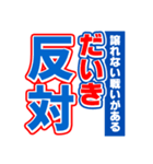 だいきのスポーツ新聞（個別スタンプ：27）