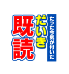 だいきのスポーツ新聞（個別スタンプ：28）