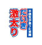 だいきのスポーツ新聞（個別スタンプ：29）