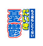 だいきのスポーツ新聞（個別スタンプ：30）