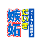 だいきのスポーツ新聞（個別スタンプ：33）