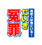 だいきのスポーツ新聞（個別スタンプ：36）