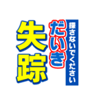 だいきのスポーツ新聞（個別スタンプ：37）