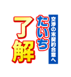 たいちのスポーツ新聞（個別スタンプ：3）