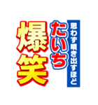 たいちのスポーツ新聞（個別スタンプ：5）