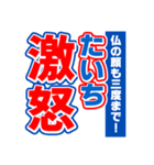 たいちのスポーツ新聞（個別スタンプ：6）