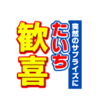 たいちのスポーツ新聞（個別スタンプ：8）