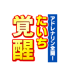 たいちのスポーツ新聞（個別スタンプ：13）