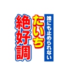 たいちのスポーツ新聞（個別スタンプ：14）