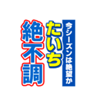 たいちのスポーツ新聞（個別スタンプ：15）