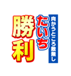 たいちのスポーツ新聞（個別スタンプ：18）