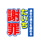 たいちのスポーツ新聞（個別スタンプ：22）