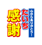 たいちのスポーツ新聞（個別スタンプ：23）