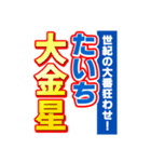 たいちのスポーツ新聞（個別スタンプ：24）