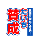 たいちのスポーツ新聞（個別スタンプ：26）