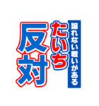 たいちのスポーツ新聞（個別スタンプ：27）