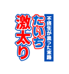 たいちのスポーツ新聞（個別スタンプ：29）