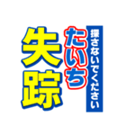 たいちのスポーツ新聞（個別スタンプ：37）