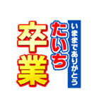 たいちのスポーツ新聞（個別スタンプ：39）