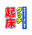 グッチのスポーツ新聞（個別スタンプ：1）