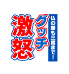 グッチのスポーツ新聞（個別スタンプ：6）