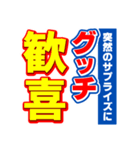 グッチのスポーツ新聞（個別スタンプ：8）