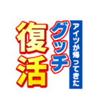 グッチのスポーツ新聞（個別スタンプ：16）