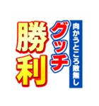 グッチのスポーツ新聞（個別スタンプ：18）