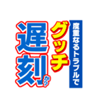 グッチのスポーツ新聞（個別スタンプ：21）