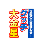 グッチのスポーツ新聞（個別スタンプ：24）