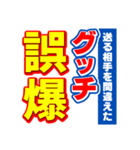 グッチのスポーツ新聞（個別スタンプ：25）