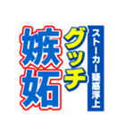 グッチのスポーツ新聞（個別スタンプ：33）