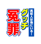 グッチのスポーツ新聞（個別スタンプ：36）