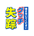 グッチのスポーツ新聞（個別スタンプ：37）