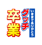 グッチのスポーツ新聞（個別スタンプ：39）