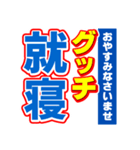 グッチのスポーツ新聞（個別スタンプ：40）