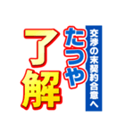 たつやのスポーツ新聞（個別スタンプ：3）