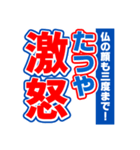 たつやのスポーツ新聞（個別スタンプ：6）