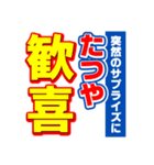 たつやのスポーツ新聞（個別スタンプ：8）