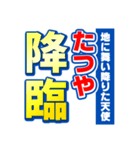 たつやのスポーツ新聞（個別スタンプ：10）