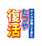 たつやのスポーツ新聞（個別スタンプ：16）