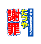 たつやのスポーツ新聞（個別スタンプ：22）